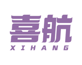 喜航 商标图样