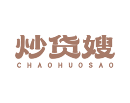炒货嫂 商标图样