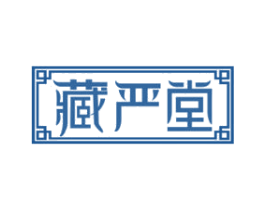 藏严堂 商标图样