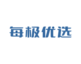 每极优选 商标图样