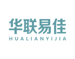 华联易佳 商标图样