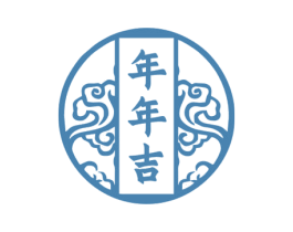 年年吉 商标图样