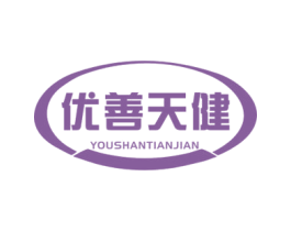 优善天健 商标图样