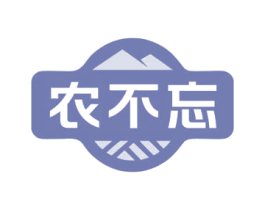 农不忘 商标图样