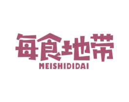 每食地带 商标图样