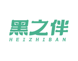 黑之伴 商标图样