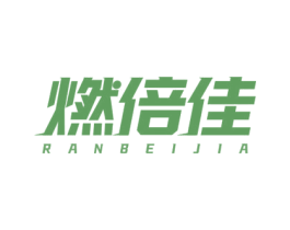 燃倍佳 商标图样