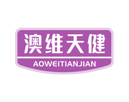 澳维天健 商标图样