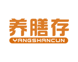 养膳存 商标图样