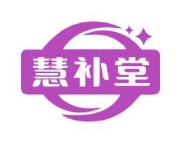 慧补堂 商标图样