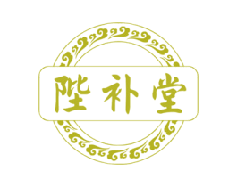 陛补堂 商标图样