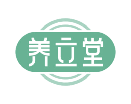 养立堂 商标图样