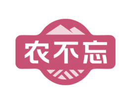 农不忘 商标图样