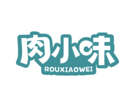 肉小味 商标图样