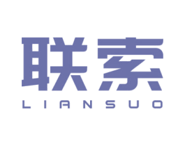联索 商标图样