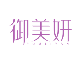 御美妍 商标图样