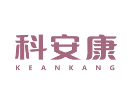 科安康 商标图样