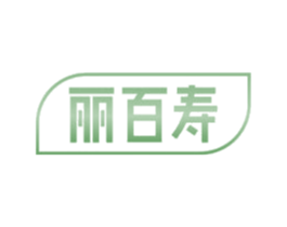 丽百寿 商标图样