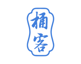 桶客 商标图样