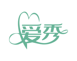 爱秀 商标图样
