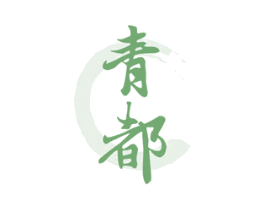 青都 商标图样