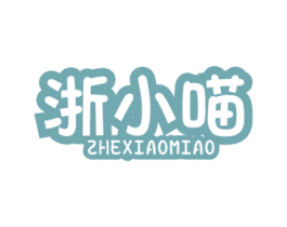 浙小喵 商标图样