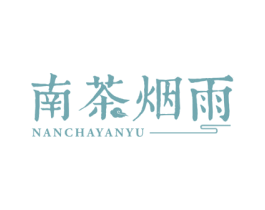南茶烟雨 商标图样