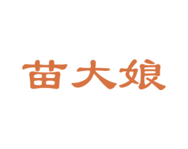 苗大娘 商标图样