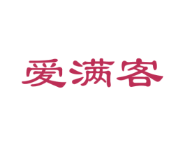 爱满客 商标图样