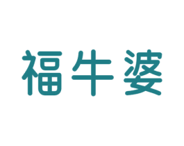 福牛婆 商标图样