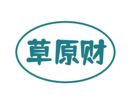 草原财 商标图样