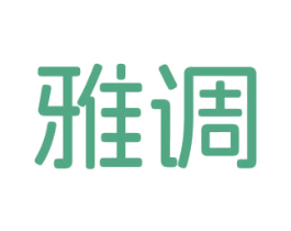 雅调 商标图样