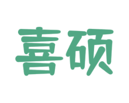 喜硕 商标图样
