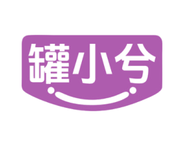 罐小兮 商标图样