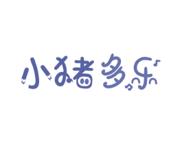 小猪多乐 商标图样