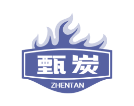 甄炭 商标图样