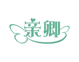 亲卿 商标图样