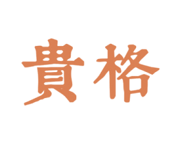 贵格 商标图样