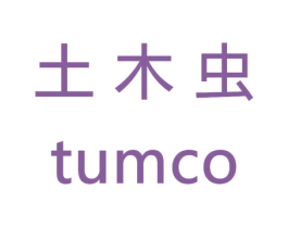 土木虫 TUMCO 商标图样