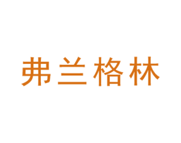 弗兰格林 商标图样