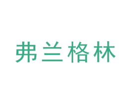 弗兰格林 商标图样