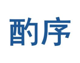 酌序 商标图样