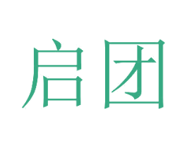 启团 商标图样
