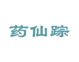 药仙踪 商标图样