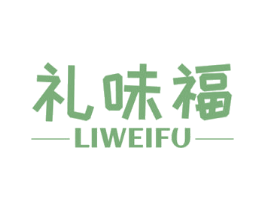 礼味福 商标图样