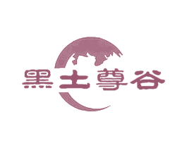 黑土尊谷 商标图样