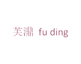 芙濎 商标图样