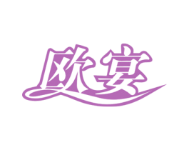 欧宴 商标图样
