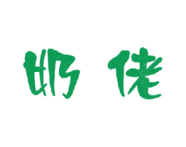 奶佬 商标图样