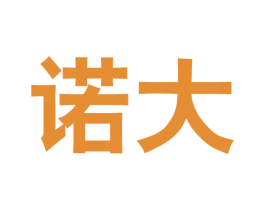 诺大 商标图样